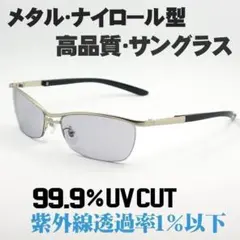 メタルナイロール サングラス ライトグレー 新品 哀川翔 Gackt タイプのサムネイル
