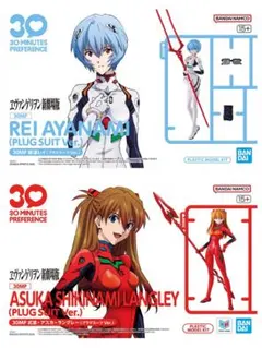 ■30MP 『ヱヴァンゲリヲン新劇場版』綾波レイ＆式波・アスカ・ラングレー