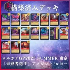 2025年最新】ロルカナ デッキ ルビーアメジストの人気アイテム - メルカリ