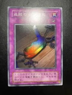 遊戯王 盗賊の七つ道具 初期 ウルトラレア - メルカリ