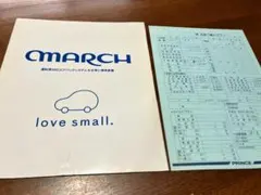 マーチ　MARCH 1995年12月　カタログ　見積もり
