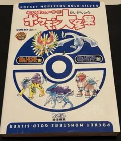 2026年最新】ポケモン大全集 愛蔵版の人気アイテム - メルカリ