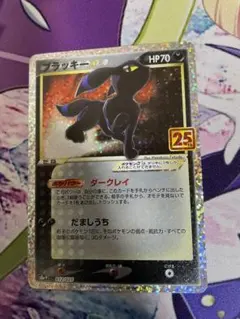 ブラッキー☆ プロモカードパック 25th ANNIVERSARY editi…