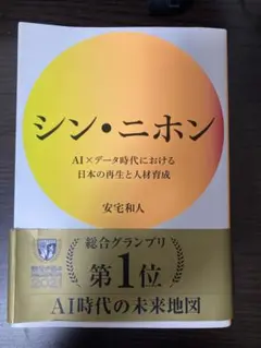 シン・ニホン