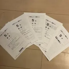 SAPIX 6年 2025年 5月マンスリー テスト - メルカリ