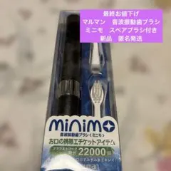 新品未開封【minimo お口の携帯エチケットアイテム 本体&スペアブラシ2本】のサムネイル