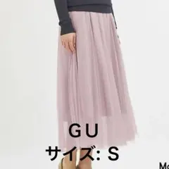 【GU】チュールロングスカート