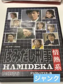 2026年最新】はみだし刑事情熱系dvdの人気アイテム - メルカリ