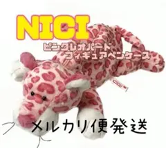 【完売品　新品未使用】ニキ NICI ユキヒョウ レオパード ペンケース 匿名配送】新品未使用 レア ニキ NICI ユキヒョウ ペンケース｜Yahoo