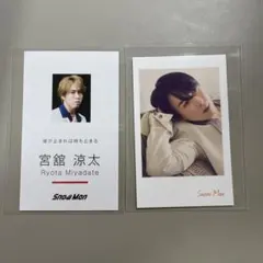 2026年最新】宮舘涼太まとめ売りの人気アイテム - メルカリ