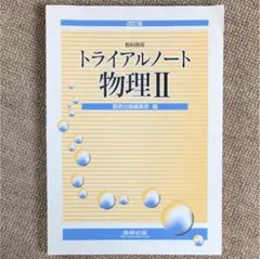 物理Ⅱ