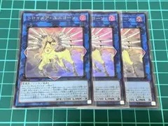トロイメアユニコーン　ウルトラ　3枚セット
