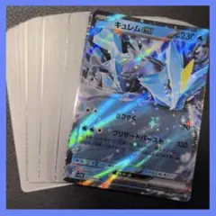 キュレムex RR 031/086 他　ノーマル　レア　まとめ売り