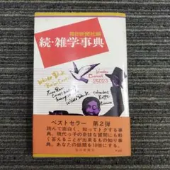 2026年最新】現象学事典の人気アイテム - メルカリ