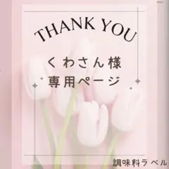 調味料ラベルシール① 調味料入れ キャニスター　ボトルシール　パントリーのサムネイル