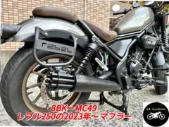 新型レブル250の2023年式〜マフラー　ガトリングガンタイプLK custom 新型レブル250の2023年式〜マフラー ガトリングガンタイプLK custom