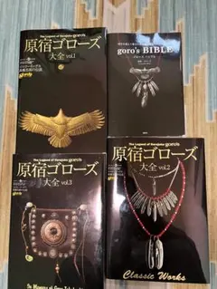 2026年最新】ゴローズ大全3の人気アイテム - メルカリ