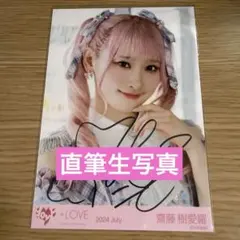 齋藤樹愛羅 直筆生写真 絶対アイドル辞めないでチュウ - メルカリ