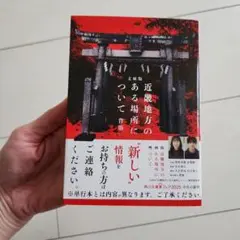 近畿地方のある場所について : 文庫版