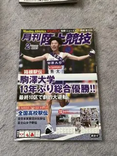 月刊陸上競技 2021年2月号