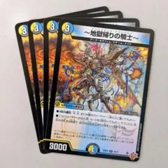 地獄帰りの騎士