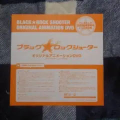 アニメディア 付録 ブラック★ロックシューター オリジナルアニメーションDVD