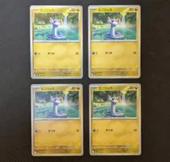 ミニリュウ 124/193 4枚セット メガドリームex