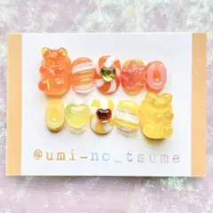 現品あり　ネイルチップ　個性派　グミベア　オレンジ　黄色　ぷっくり　推し活