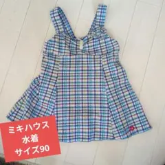 ミキハウス 水着 ワンピース チェック柄 サイズ 90のサムネイル