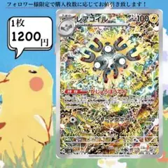 レアコイル AR ポケモンカードバラ売り
