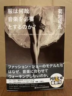 服は何故音楽を必要とするのか? 「ウォーキング・ミュージック」という存在しない…