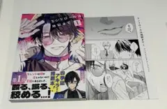 エンドロールは地獄まで1 アニメイト特典付き
