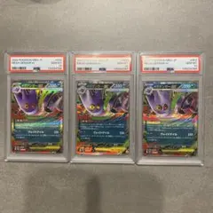 【psa10 3連番】 メガゲンガーex rr