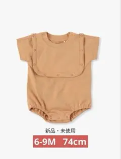 【新品・未使用】ロンハーマン　ロンパース　オーガニックコットン　9M 74cm