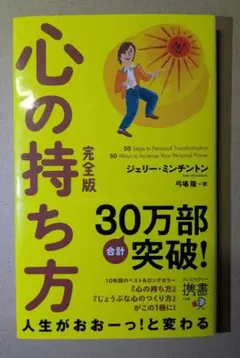 心の持ち方 完全版