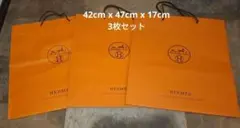 HERMES エルメス ショッパー ショップ袋 紙袋 3枚 大サイズ