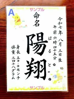 命名書　手書き　毛筆