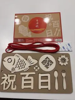 お食い初め用 木製飾りセット 百日祝　レターバナー木製　記念写真