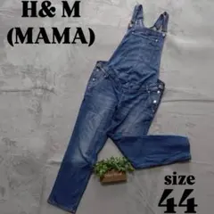 【H&M MAMA】(44)デニムオーバーオール サロペット マタニティのサムネイル