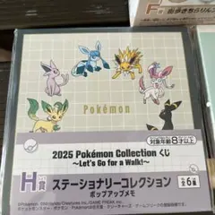 2025 Pokémon Collection メモ用紙セット
