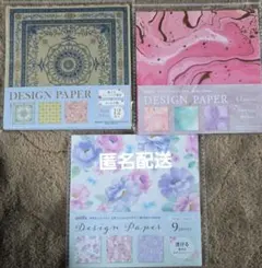 【デザインペーパー】まとめ売り