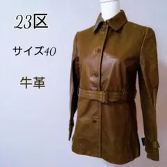 23区 牛革 ベルト付きレザーコート 40 カーキ ニジュウサンク ジャケット