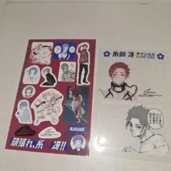 ブルーロック 糸師冴 3点セット