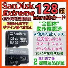 Sandisk Extreme OEM中古選別品 microSD 128GB1枚