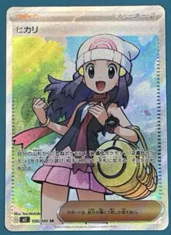 【新品未使用】ヒカリ SR 106/080