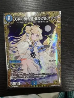 天革の騎令嬢 ミラクルステラ(DM26RP2 SP1/SP5)金トレ - メルカリ