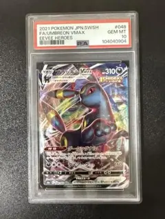 【PSA10】ブラッキーVMAX RRR VMAXクライマックス 101/18