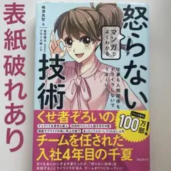 怒らない技術
