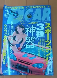 ドレスアップカーマガジン2003年4月号 #スポコン #車