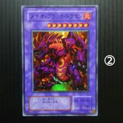 メテオ・ブラック・ドラゴン【P3-02】スーパー②